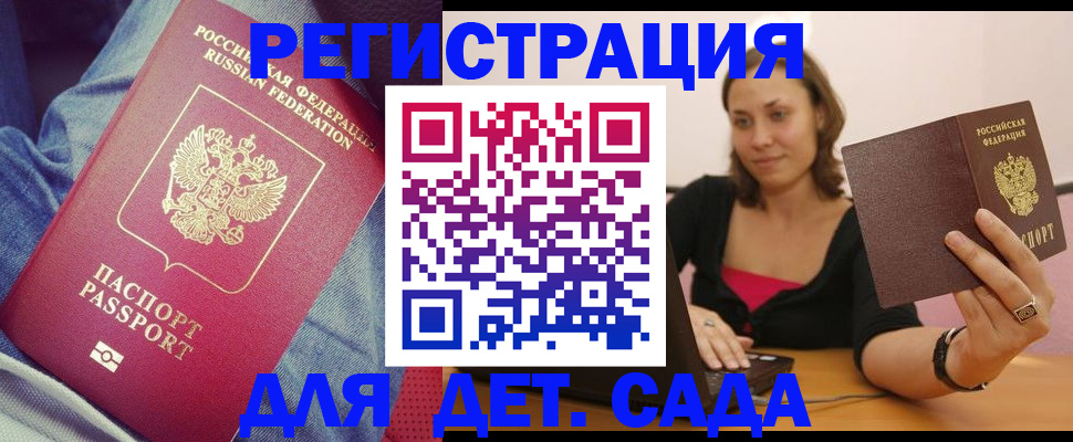 регистрация в Кинеле