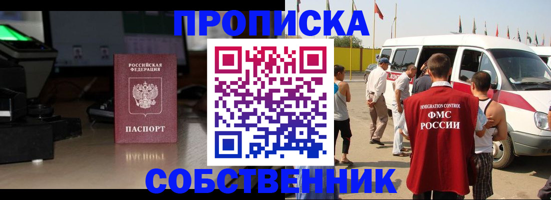 прописка 2025 в Кинеле