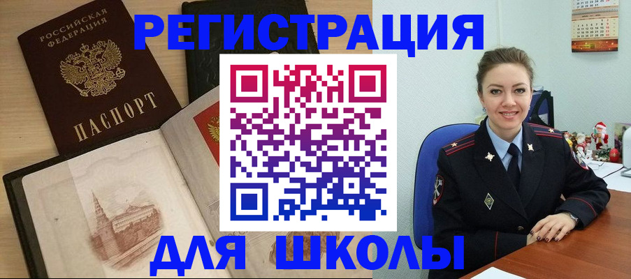регистрация для школы в Кинеле