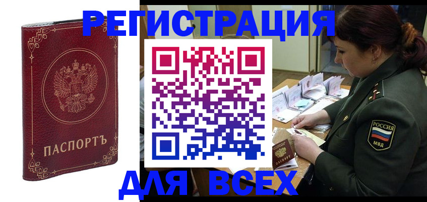 временная регистрация недорого в Кинеле