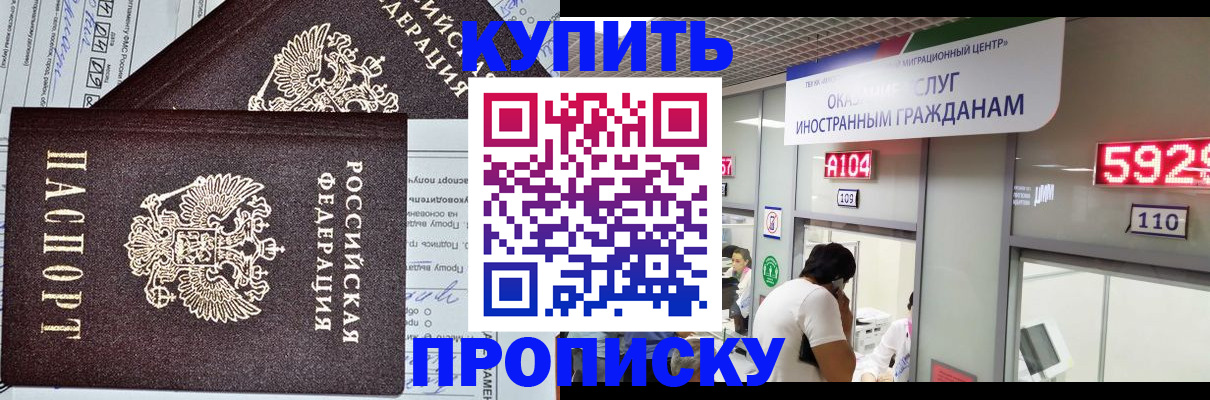 прописка гарантия в Кинеле