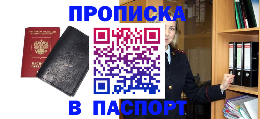 прописка иностранных граждан в Кинеле